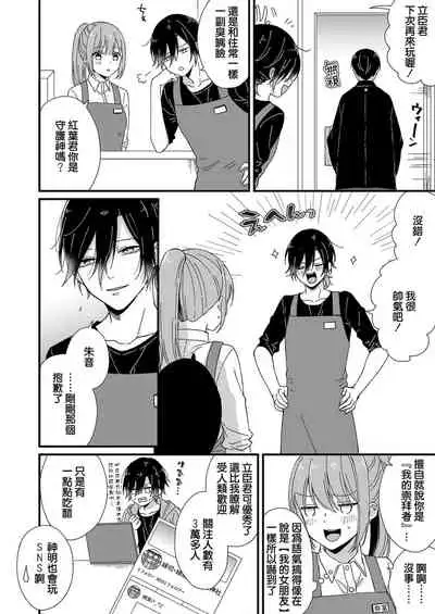 Kimi no Oku made Zenbu, Misete. | 把你最深处的一切展示给我 1-4