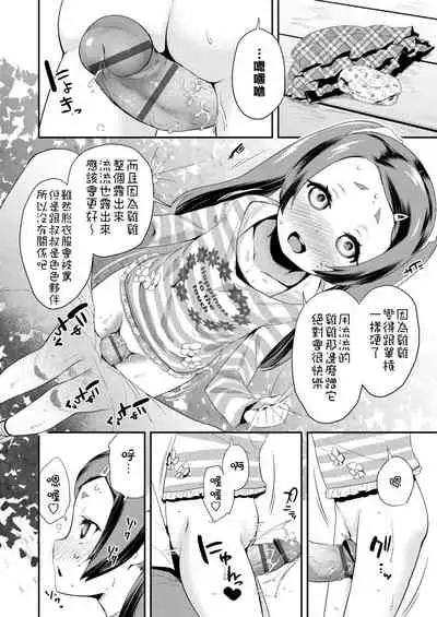 Pakopako Princess | 蘿莉啪啪御宅公主