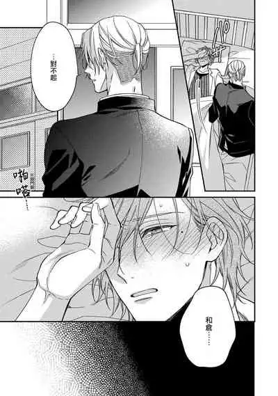 Bukiyou na Hakui no Nugashikata | 脱掉白衣的笨拙方法