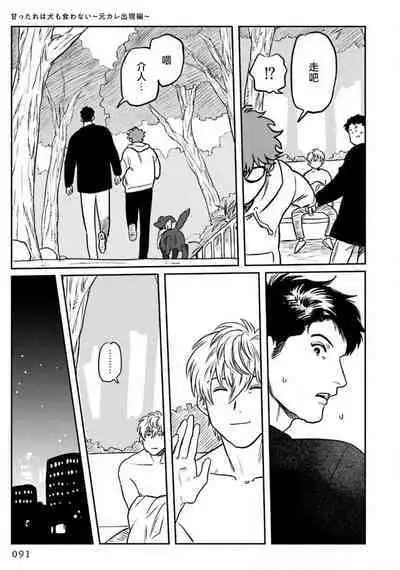 [Nitako] Amattare wa Inu mo Kuwanai | 嗲嗲甜甜超腻歪 01-06+番外1-2 [Chinese] [拾荒者汉化组] [Digital]