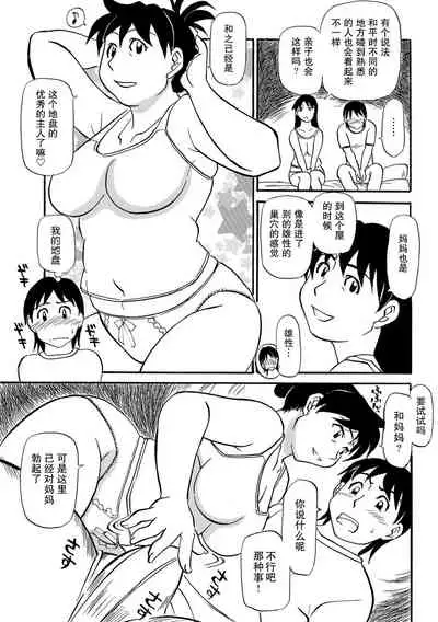 Musuko no Hitoridachi to Haha no Iede | 儿子独立与母亲出走