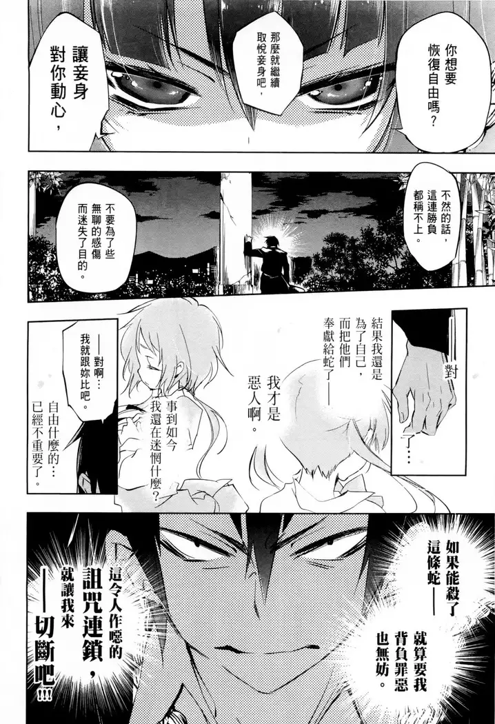 Kamisama no urami bi 1