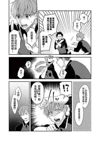 [Sabamiso] Sex Sales Driver Ch.1 - 10 | 送貨員的做愛服務請簽收吧！第1-10话 [Chinese] [Digital]