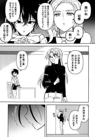 ふたなりお姉さんの長い一日