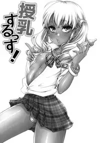 [Akaeboshi (Binto)] Junyuu Surussu! - Kuro Gyaru Otokonoko Mama 2 - [English] [mysterymeat3] [Digital]