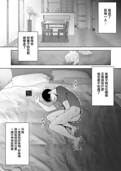 Boku wa Tsuma ga Netorare Nando mo Ikasareru Sugata o Mitsuzuketa. 3 | 我就這麼一直看著妻子給我戴綠帽子還不停高潮的樣子。3