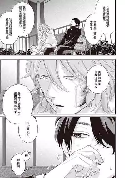 [Shikke] Fukutsu no Zono | 不屈的佐诺 Ch. 1-3 [Chinese] [拾荒者汉化组] [Digital]