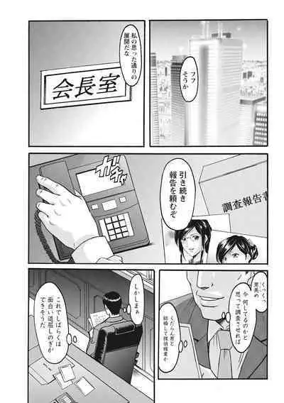 Hitozuma Kosupure Tantei Satomi Kanzenban