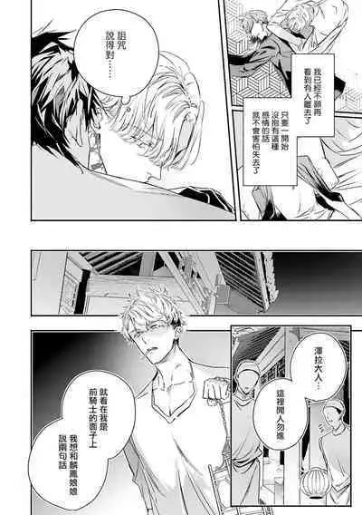 World's End Blue Bird | 末世青鸟 Ch. 4-10 + 特典