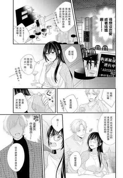 [Nakatsuki Kana] Kare no Mahou ni Kakerarete | 穿上他的魔法 (Renai Hakusho Pastel 202207) [Chinese] [莉赛特汉化组] [Digital]