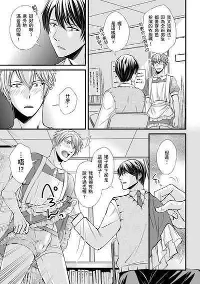 [Inainaka] Shihai sareru no ga Ore no Sei ~Iki kuruu you ni Shitsukerateta Karada~ | 調教遠比想像中更舒服～在他們的調教之下身體止不住高潮～ Ch. 1-8 [Chinese] [Decensored] [Digital]