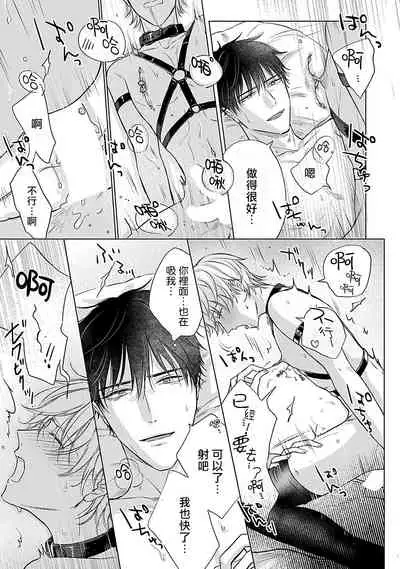 Shujuu no Saga | 主仆之性 Ch. 4-6 + Extra