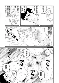 [Tagame Gengoroh] Fuyu no Ban-ya [Chinese]