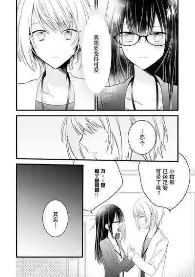 [Cocoa] Kimi no Te de Kawaiku naritai! ~Genderless Danshi to no H na Gisou Renai~ | 想要通过你的双手变得可爱！～和无性别男子的H伪装恋爱～: 1-6 [Chinese] [莉赛特汉化组]