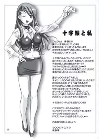 (C67) [Studio PAL (Kenzaki Mikuri, Nanno Koto)] Kyousei Kaijou - Compulsion Cancel (Juujika)