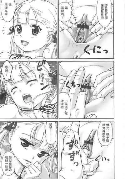 [藤忍] 階下のカレ (こあくまりーた) 中文翻譯