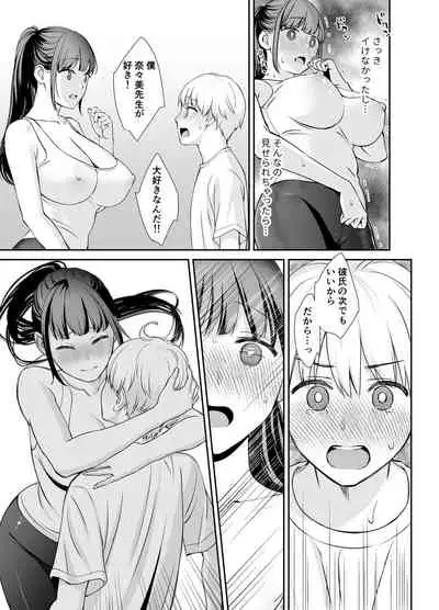 彼女の秘めゴト〜NTRにハマる女アンソロジー〜