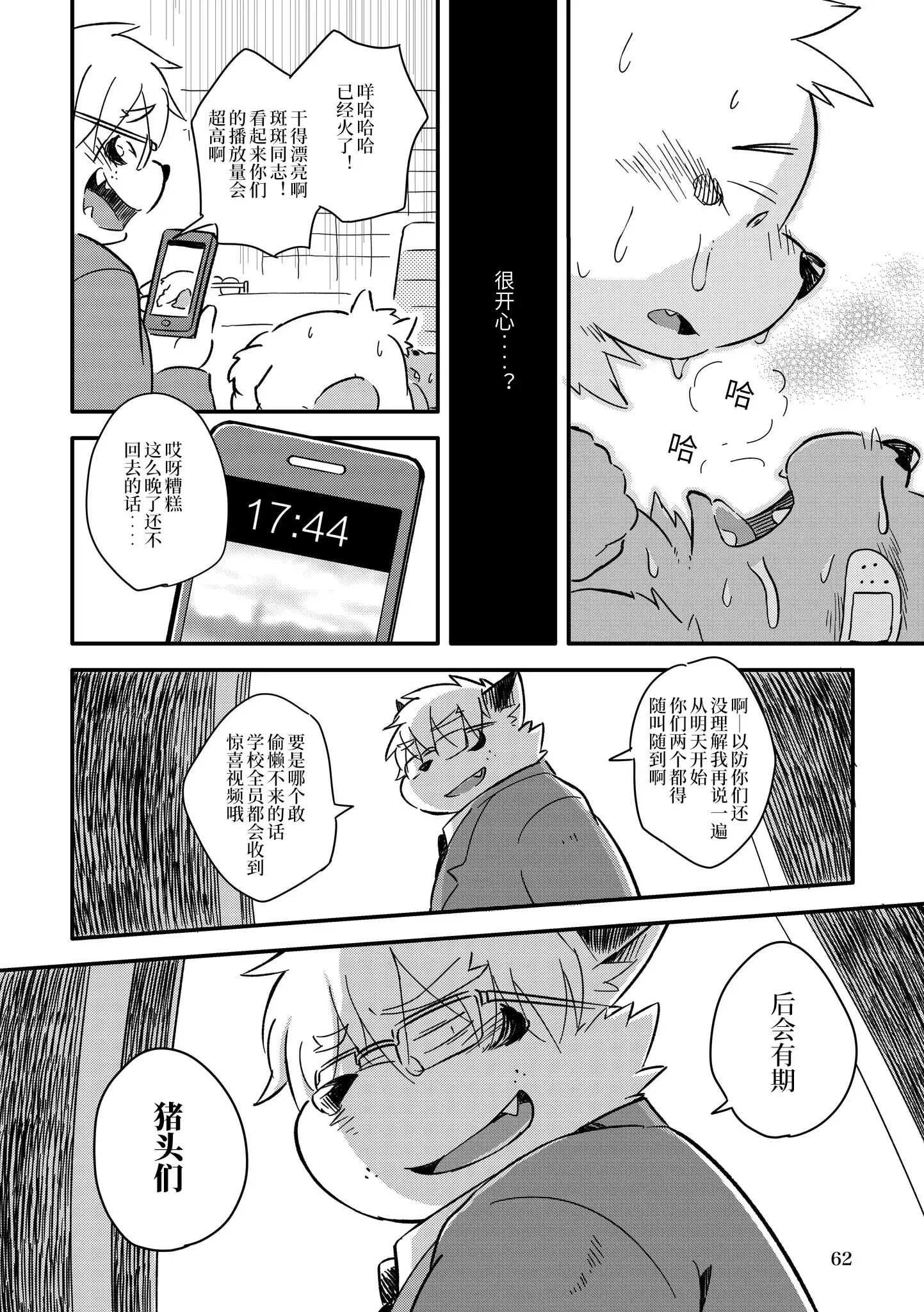 Mekko Rarekko Ge | 欺人者被欺者·下