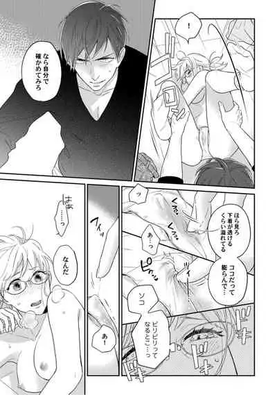 【ラブコフレ】教えてください、藤縞さん！ 第2-19話