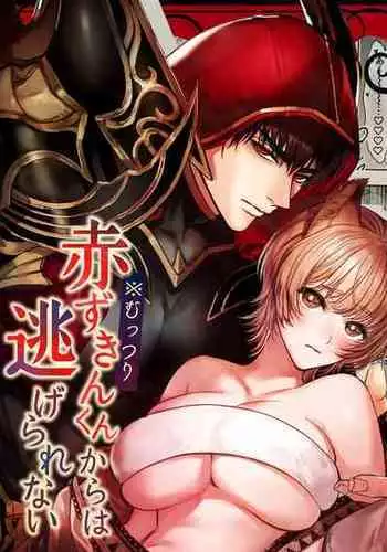 [AX (Goto)] Muttsuri Akazukin-kun Kara wa Nige Rarenai | I Can't Escape From Mr. Naughty Red Riding Hood [English] [Painful Nightz] [Digital]