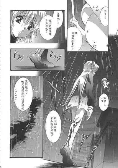(C68) [Henreikai (Kawarajima Koh)] Sakura Ame Wide Ban ~Tomoyo no Nagaiyoru~ Ch. 1-3 (Cardcaptor Sakura) [Chinese] [霸宋漢化]