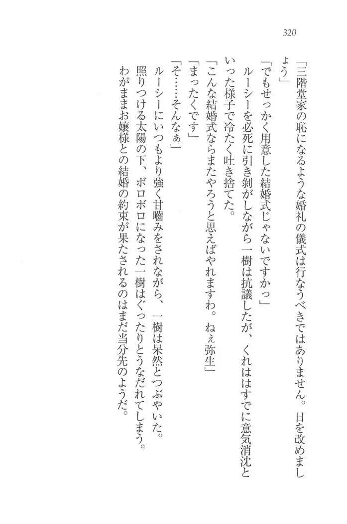 お嬢様はメイド様!？