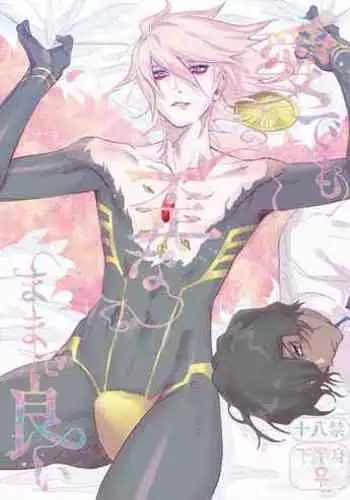 Ai demo ibitsuna mamade yoi