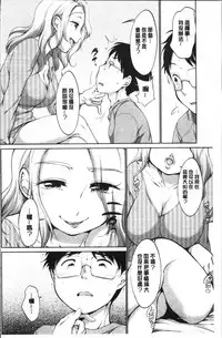 [Equal] Iyarashiikoto Shite | 和色瞇瞇的孩子做吧 [Chinese]