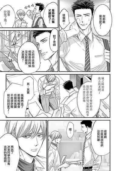 anta wa ore no omegadaro | 你是我的Omega吧 1-8