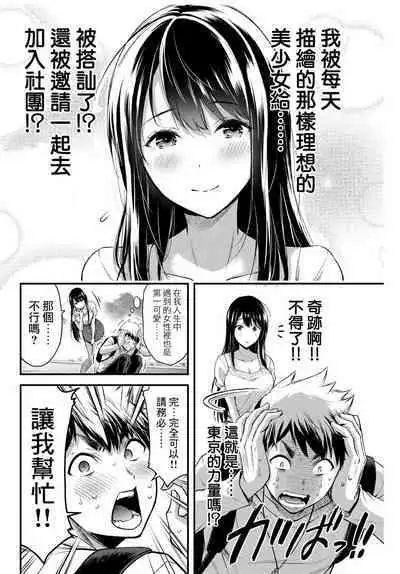 [MONMA Tsukasa] Giruti Sakuru vol 01-02 (Ch01-19) Chinese Version《罪恶社团》第01-02卷01-19话，AI机翻汉化