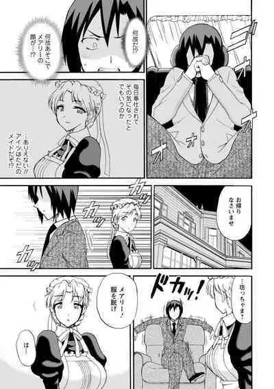 僕専属メイドが言うことを聞かない～夜のご奉仕で主従逆転!?～【増量版】