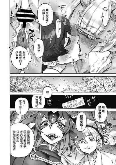 Ayame no Noroi