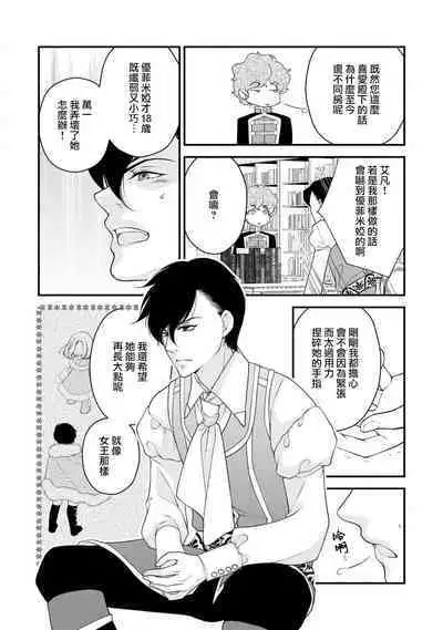 [Jonouchi nene / Tsukishiro usagi kotei heika to himeya ka na torikago ~ nidzuma ga kawai sugite genkai toppa shimashita!!~ | 皇帝陛下和秘密的鸟笼~新婚妻子过于可爱所以突破了界限！！～ [Chinese] [莉赛特汉化组]