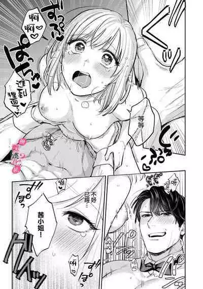 [Enya Maru] Ore no Oppai Sukinan desho?01-08| 你喜欢我的胸对吧? 01-08[Chinese] [橄榄汉化组]