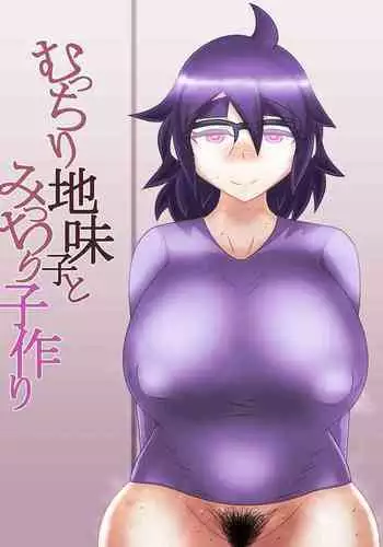 Mucchiri Jimiko to Micchiri Kozukuri