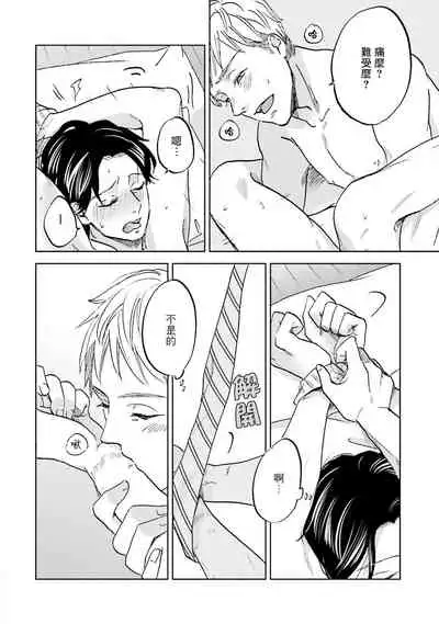 [Narita Haruno] Motto Musunde, Hiraite Hayaku | 再绑紧点、快打开我 Ch. 1-6+外传 [Chinese] [拾荒者汉化组] [Digital]