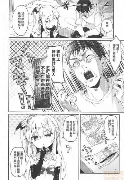 Boku wa Chiisana Succubus no Shimobe - I am a slave of a small succubus | 我是嬌小魅魔的忠實僕人