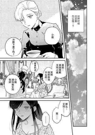 [Isotetsu / Serinarise] ijiwaru denka wa hanayome o nigasanai ~ tsundere dekiai oji no ama sugiru wana ~ | 坏心眼的王子让新娘无处可逃～傲娇溺爱王子甜过头的陷阱～ [Chinese] [莉赛特汉化组]