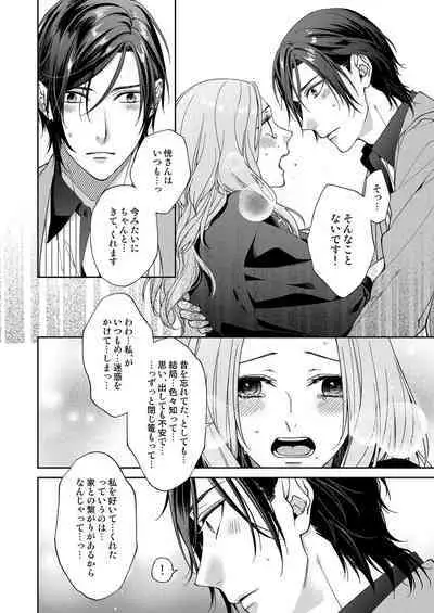 俺のためだけに鳴いて？ 第3-11話