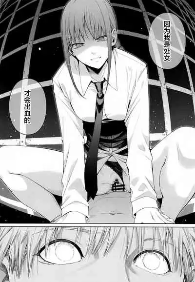 [Bad Mushrooms (Chicke III)] Kusarinoko Katsurei (Chainsaw Man) [Chinese] [新桥月白日语社]