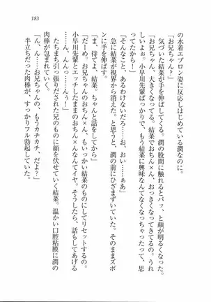 えむ×えむ！ 妹と生徒会長
