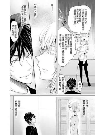 [Narusawa Kio] Mottomo Yasashii Koroshikata - The most gentle how to kill. 1 | 最溫柔的殺人方法 [Chinese] [莉赛特汉化组]