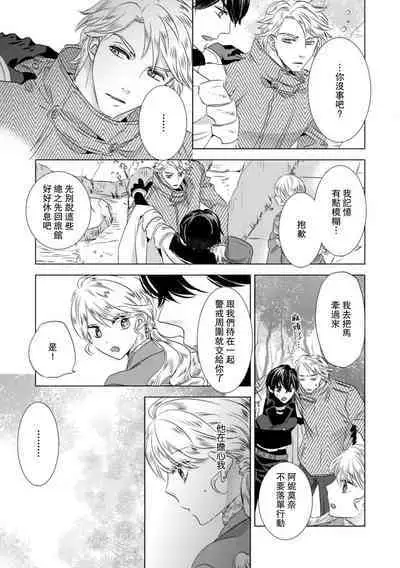 Dakareta Akuyaku Reijou wa, Gekihen Ouji no Dekiai Route ni Totsunyuuchuu!? | 被深拥的反派千金进入反套路王子的强宠攻略线!? 1-18