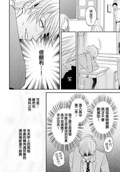 [Katoh Susu] Ore no Aoharu wa Watasanai | 我的青春才不会让给你 Ch. 1 [Chinese] [冒险者公会] [Digital]