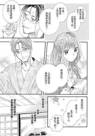 宅女愛上肉食紳士～絕頂！大叔級的神技～ 8