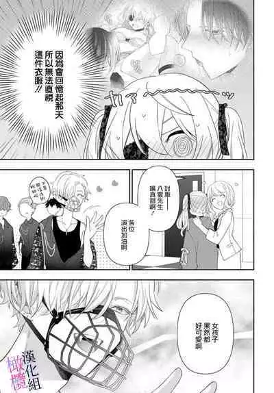 [ sugaya tiyo] itto osananazimi ha gaman deki na i- kyuuketu ni sasoi in saku you ga aru nante ki i te nai！～01-05｜专情的青梅竹马没法忍耐~我没听说过吸血會有催淫效果！~01-05话[中文] [橄榄汉化组]