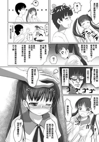 Sensei! Tokubetsu Jisshuu Shimasho!