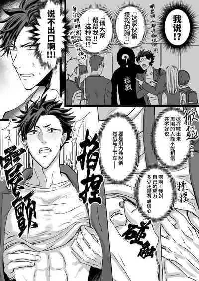 Chikan Densha ～Tokkyū Mesu Ochi Iki～ | 痴汉电车～特快雌堕专列～