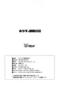 (C93) [ILD CAT (Yaneko Uta)] Arisu no saimin nikki (THE IDOLM@STER CINDERELLA GIRLS) [Chinese] [无毒汉化组]