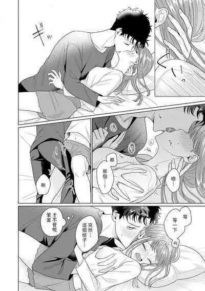 Yuunou Engineer ni wa Ura no Kao ga Aru Watashi o Kaihatsu suru Dekiai Step | 能干程序员隐藏的一面 把我“开发”的溺爱步骤 1-16